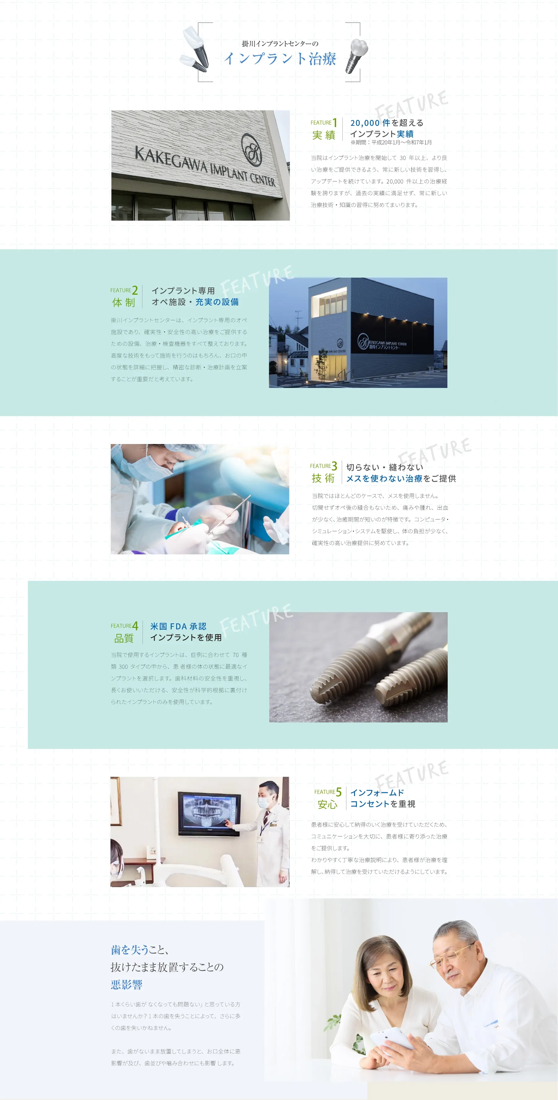 掛川口腔外科インプラントセンターのインプラント治療