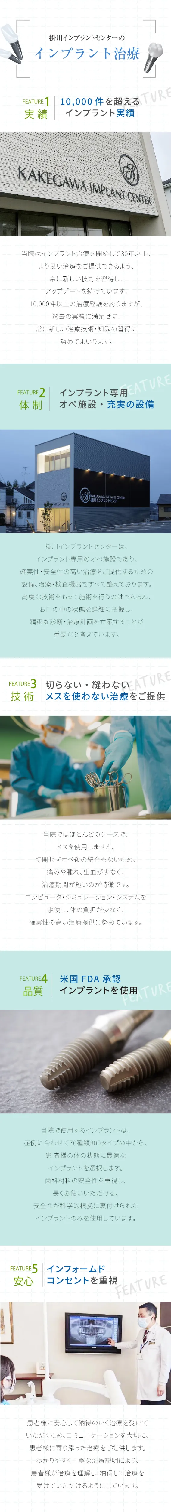掛川口腔外科インプラントセンターのインプラント治療
